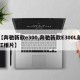 【奔驰新款e300,奔驰新款E300L前杠相片】