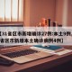 【31省区市新增确诊27例:本土9例,31省区市新增本土确诊病例4例】