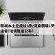 河南新增本土无症状3例/河南新增1例无症状感染者!活动轨迹公布!