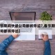 【春节期间快递公司都将停运?,春节期间快递公司都将停运】