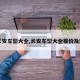 【长安车型大全,长安车型大全报价及图片】