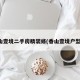 香山壹境二手房精装修(香山壹境户型图)