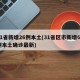 31省新增26例本土(31省区市新增62例本土确诊最新)