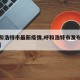 【呼和浩特市最新疫情,呼和浩特市发布最新疫情】