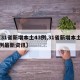 【31省新增本土43例,31省新增本土43例最新资讯】