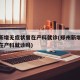 郑州新增无症状曾在产科就诊(郑州新增无症状曾在产科就诊吗)