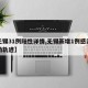 【无锡31例阳性详情,无锡新增1例感染者行动轨迹】