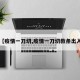 【疫情一刀切,疫情一刀切教条出入】
