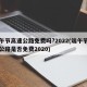 端午节高速公路免费吗?2022(端午节高速公路是否免费2020)