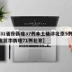 【31省份新增37例本土确诊北京5例,31省区市新增71例北京】