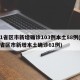 31省区市新增确诊103例本土88例(31省区市新增本土确诊61例)