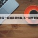 【北京五一后返岗需核酸,五一回京需要核酸】
