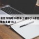 31省区市新增38例本土确诊(31省区市新增本土确诊1)