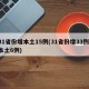 31省份增本土15例(31省份增33例 本土6例)