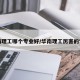 华南理工哪个专业好/华南理工厉害的专业