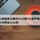 31省增本土确诊2119例/31省份增确诊55例本土42例