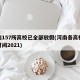 河南157所高校已全部放假(河南各高校放假时间2021)