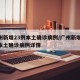 广州新增23例本土确诊病例/广州新增23例本土确诊病例详情