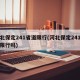 河北保定241省道限行(河北保定241省道限行吗)