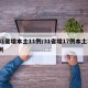 31省增本土11例/31省增17例本土3例
