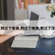 【熬过了疫情,熬过了疫情,熬过了淡季】