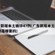 广东新增本土确诊47例(广东新增本土确诊47例是哪里的)