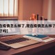 【现在疫情怎么样了,现在疫情怎么样了可以聚餐了吗】