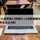 【31省新增13例确诊,31省新增确诊12例含本土4例】