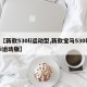 【新款530li运动型,新款宝马530li运动版】