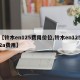 【铃木en125费用价位,铃木en1252a费用】