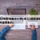 浙江3地新增确诊57例(浙江3地新增确诊57例是哪里的)