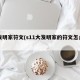 大发明家符文(s11大发明家的符文怎么出)