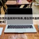 【烟台到大连航班时刻表,烟台到大连航班时刻表查询】