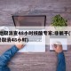 多地取消查48小时核酸专家:非躺平(7月3号取消48小时)