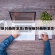 西安解封最新消息/西安解封最新消息今天