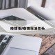 疫情玉/疫情玉溪街头