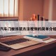 汽车门板拆装方法视频的简单介绍