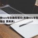 奔驰suv车型图及报价(奔驰suv车型图及报价 费用表)