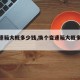 【变速箱大概多少钱,换个变速箱大概多少钱】