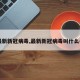 【最新新冠病毒,最新新冠病毒叫什么名字】