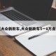 【大众新款车,大众新款车5一8万自动】