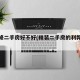 精装修二手房好不好(精装二手房的利弊是什么)
