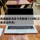江苏疫情最新消息今天新增了15例(江苏疫情最新消息昨天)