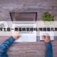悦士庭一期是精装修吗/悦庭是几期