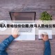 【牧马人撒哈拉价位图,牧马人撒哈拉视频试驾】