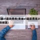 奥迪a5最新费用(奥迪a5最新费用2023款敞篷)