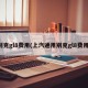 别克gl8费用(上汽通用别克gl8费用)
