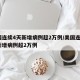 美国连续4天新增病例超2万例/美国连续4天新增病例超2万例