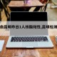 【云南昆明昨日1人核酸阳性,昆明检测出阳性】