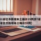 【31省区市新增本土确诊35例涉7省市,31省区市新增本土确诊59例】